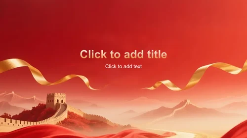 红色党政风教育培训PPT主题