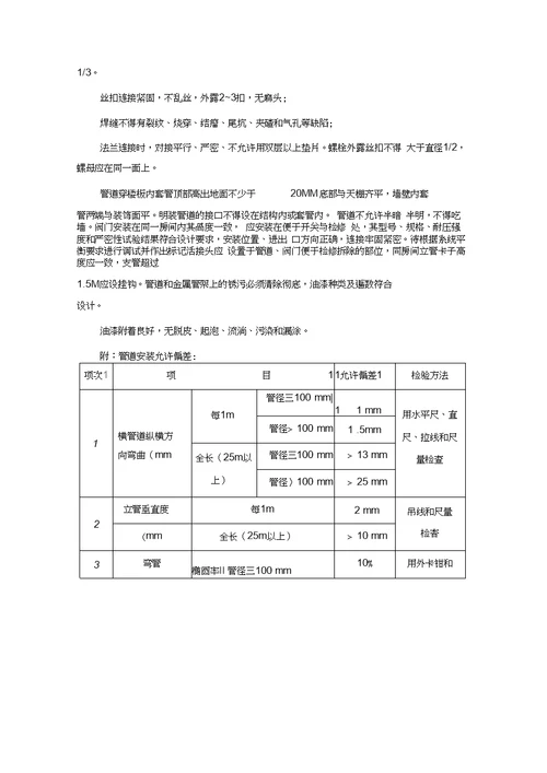 采暖工程改造工程施工方案：