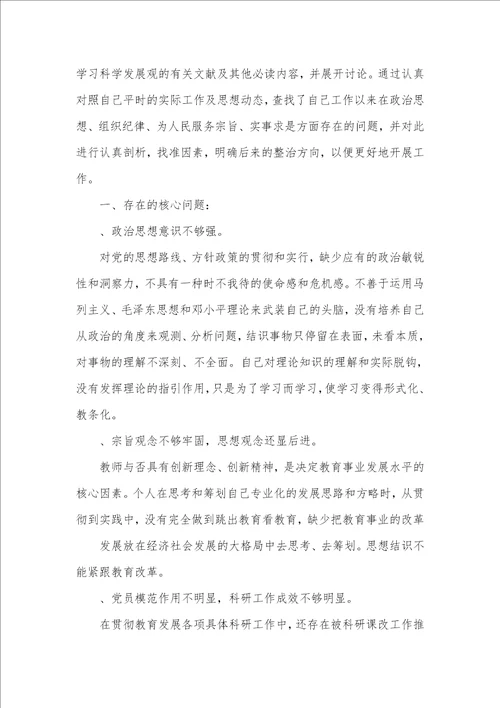 两学一做个人剖析材料例文