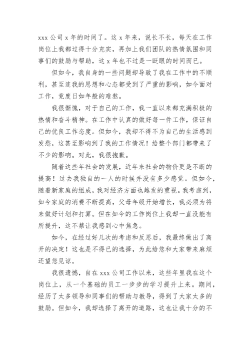 简单个人辞职申请书.docx