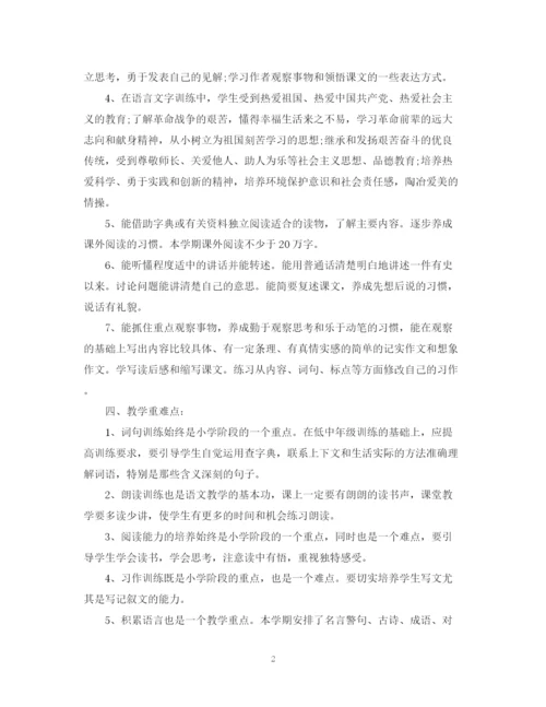 精编之小学数学教师工作计划范文2.docx