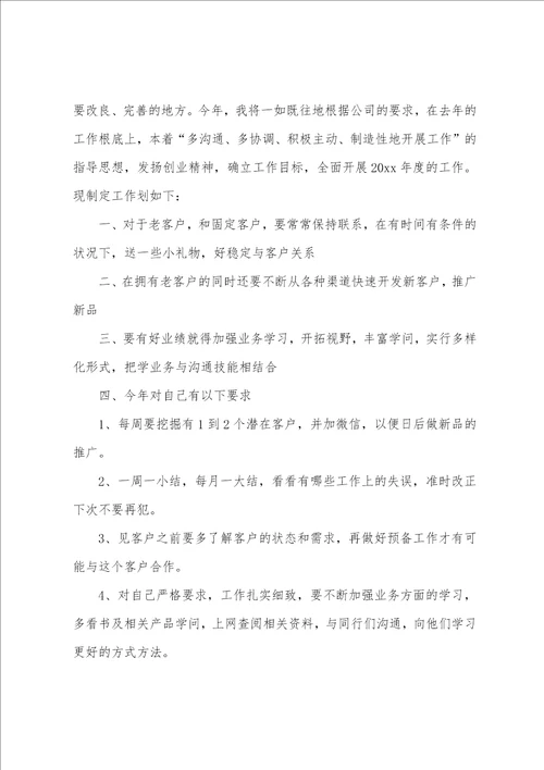 2023年服装销售工作计划书2023年服装销售工作计划十二篇