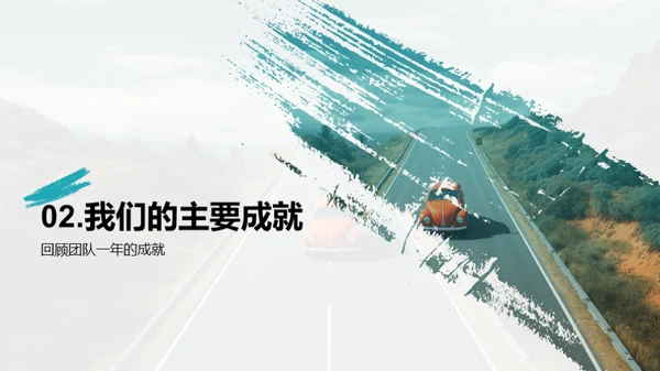 团队年度回顾与展望