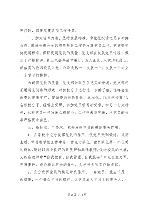 小学党支部的工作汇报.docx