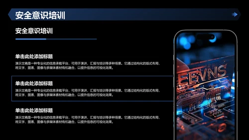 反诈主题班会课件PPT模板