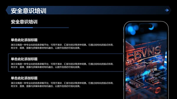 反诈主题班会课件PPT模板