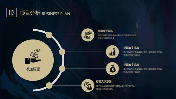 质感高端通用PPT商业计划书