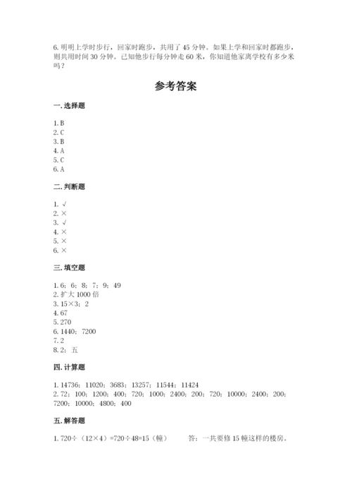 冀教版四年级下册数学第三单元 三位数乘以两位数 测试卷含答案（模拟题）.docx