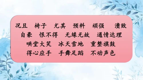 部编版语文四年级上册第六单元复习课件