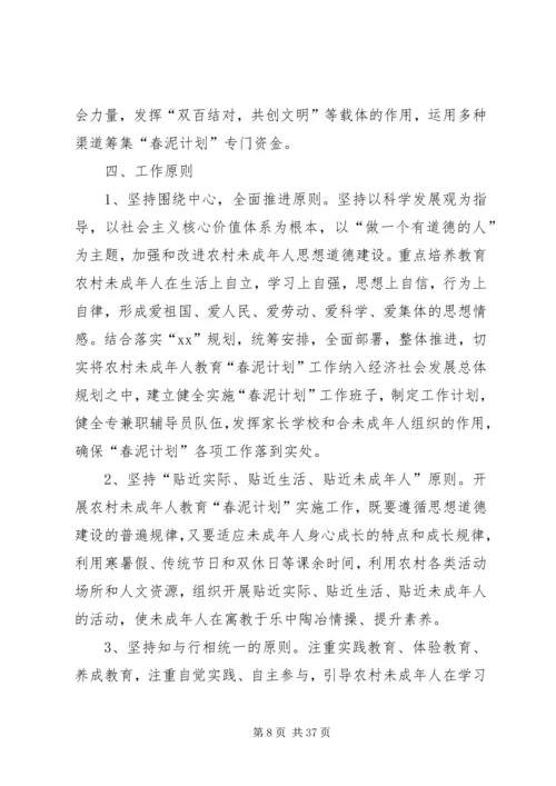 春泥计划工作计划[精选5篇].docx