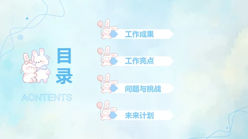 兔崽子蓝色卡通风工作总结ppt模版