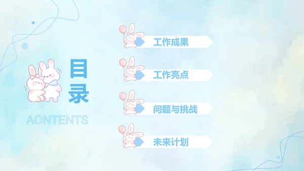 兔崽子蓝色卡通风工作总结ppt模版