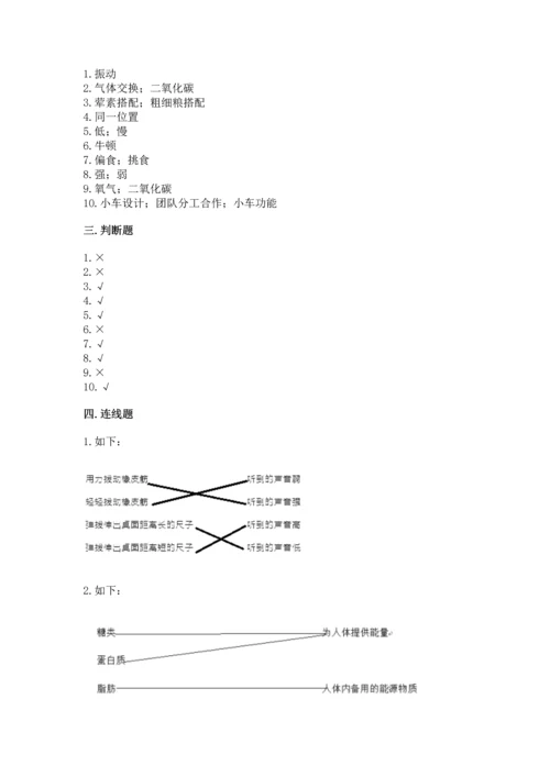 教科版四年级上册科学 期末测试卷有完整答案.docx