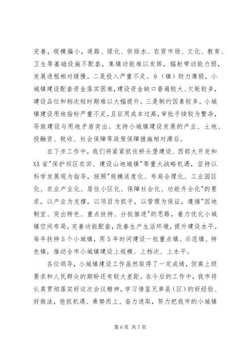 城镇建设工作情况汇报 (5).docx