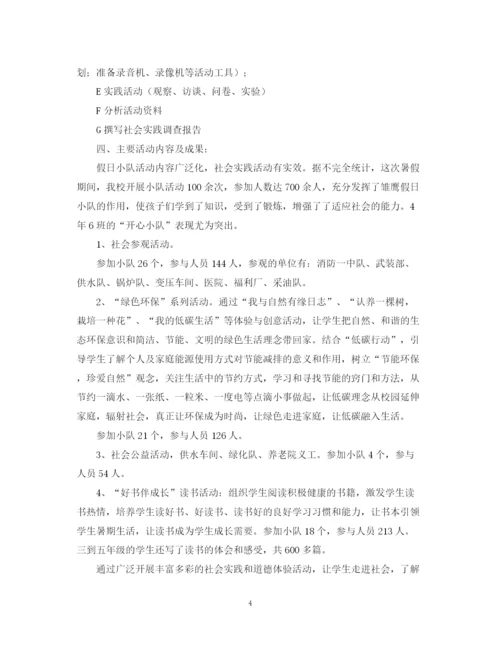精编之组织学生参加社会实践活动总结范文.docx