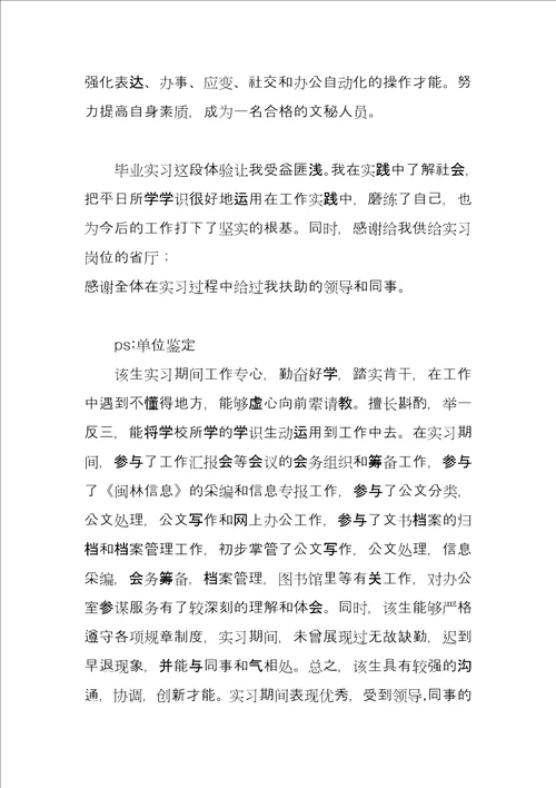 办公室文秘工作实习报告