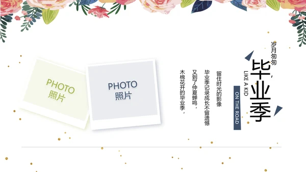 致青春毕业季青春毕业纪念册PPT