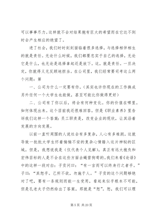职业素养培训感想.docx