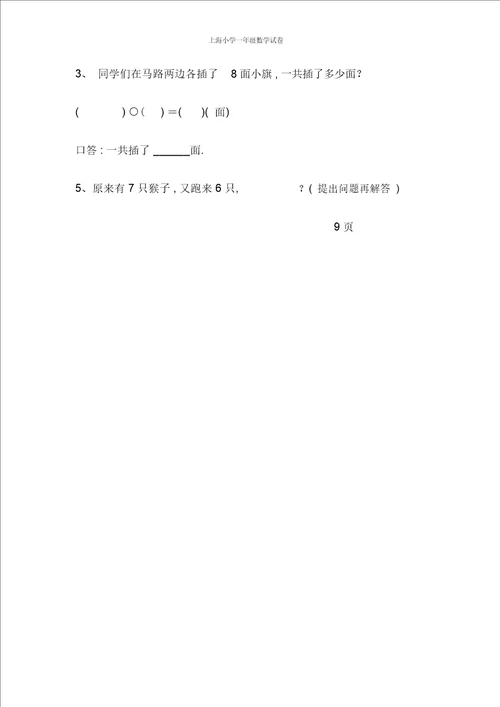 上海小学一年级数学试卷