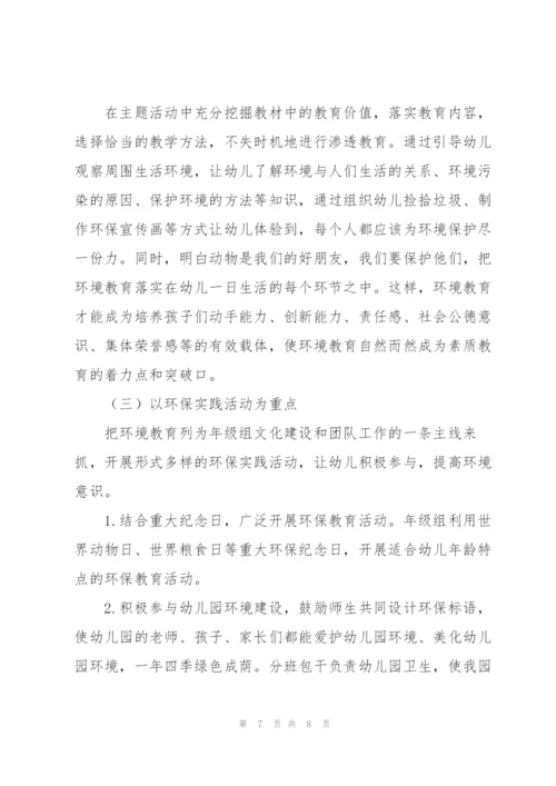 幼儿园环境教育工作计划范文.docx