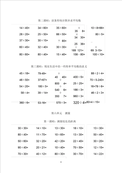 三年级数学下册口算题