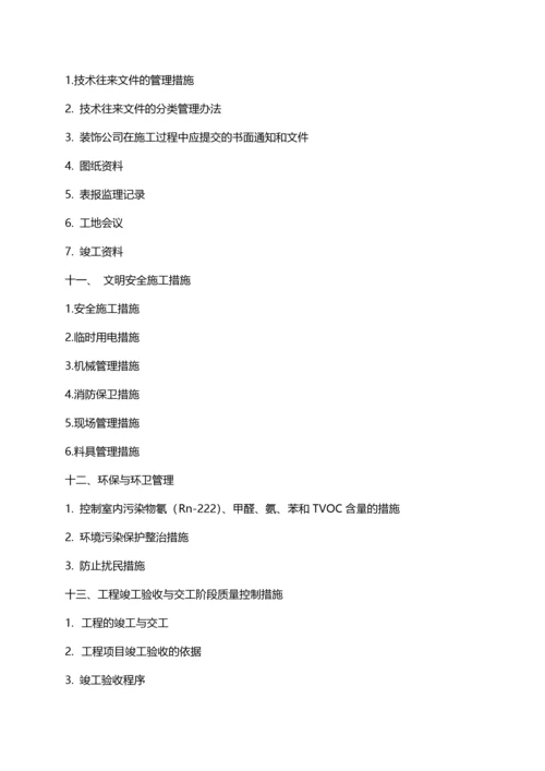 办公室装饰工程施工组织设计(DOC 94页).docx