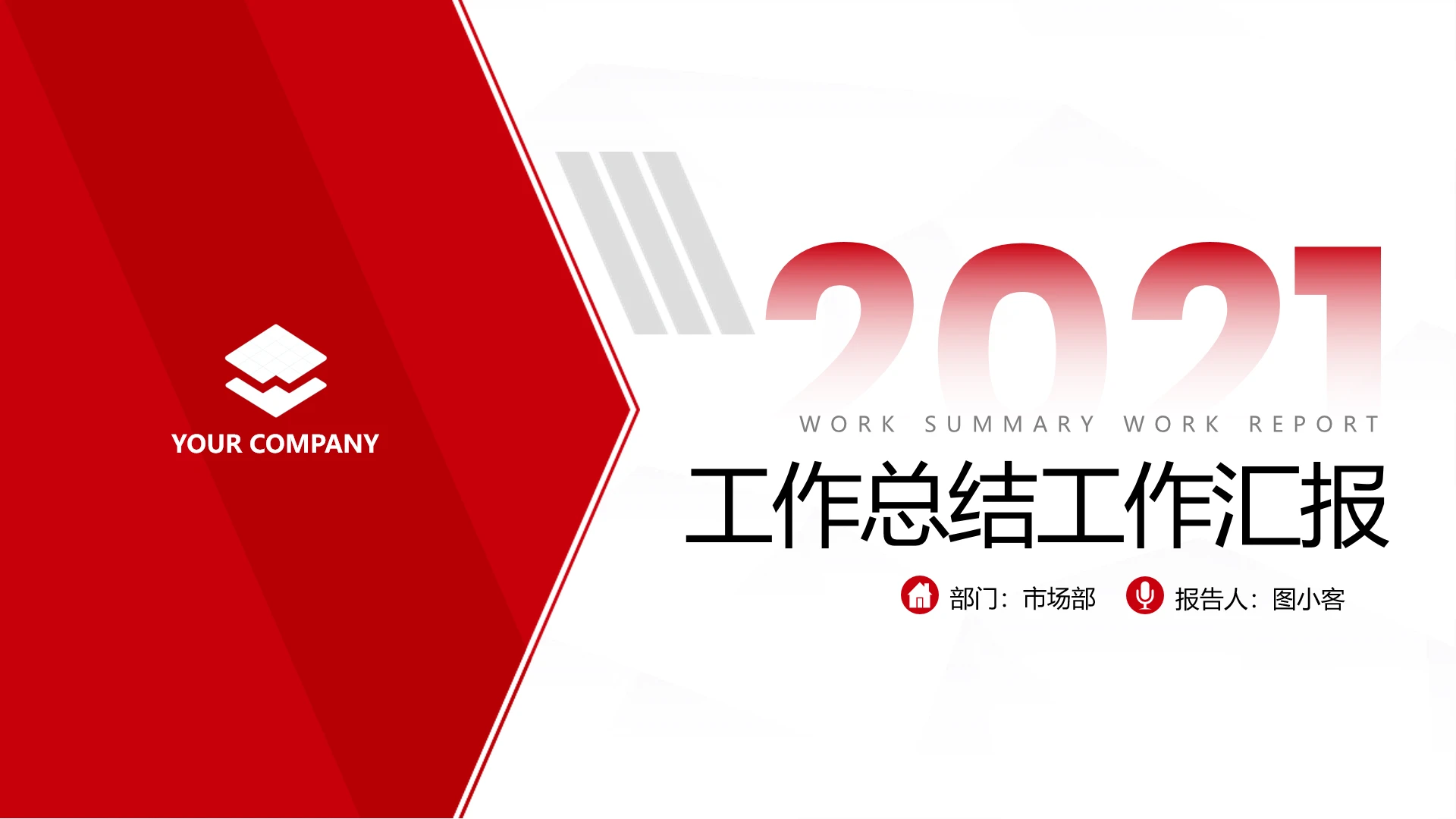 年中述职报告工作总结工作汇报PPT