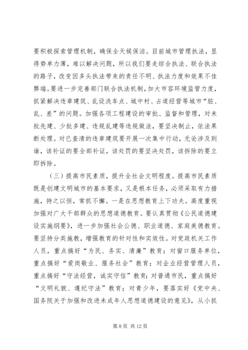 市长在全市整脏治乱专项行动动员大会上的讲话.docx