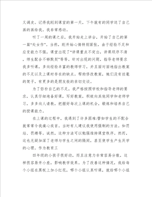 小学教师实习心得体会5篇
