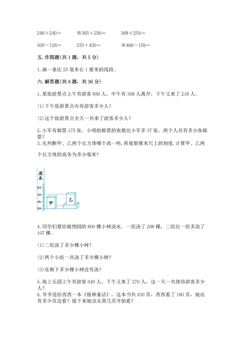 小学三年级上册数学期中测试卷（典优）.docx