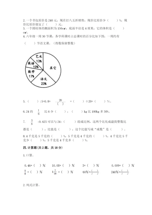 苏教版六年级下册数学期中测试卷及答案（有一套）.docx