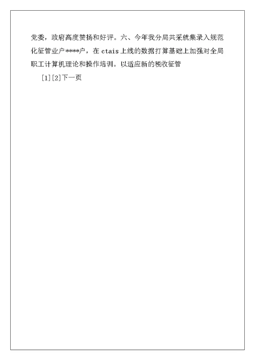 2022年国税分局长2022述职报告