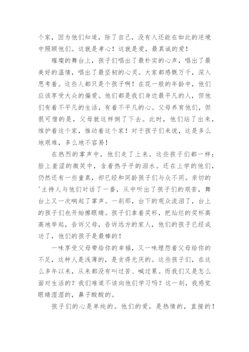 诚孝议论文.docx