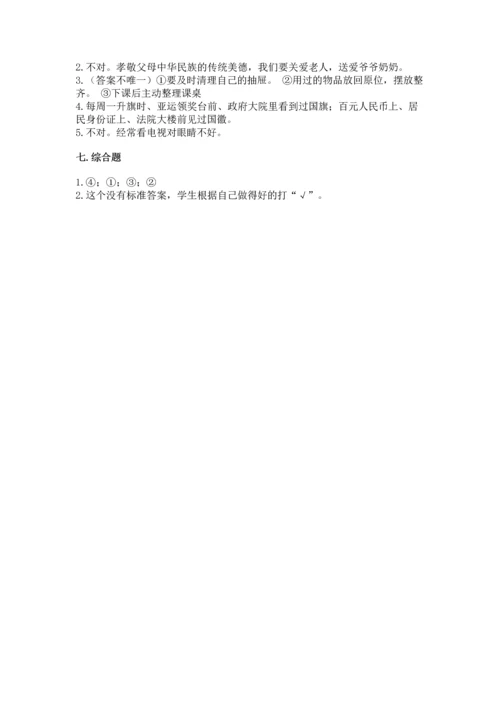 部编版小学二年级上册道德与法治期中测试卷附答案【预热题】.docx