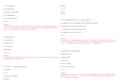 2022年11月贵州省贵阳医学院附属医院招聘人员第三批一上岸参考题库答案详解