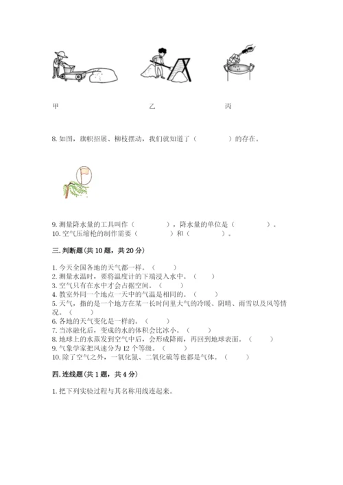 教科版三年级上册科学期末测试卷附答案下载.docx