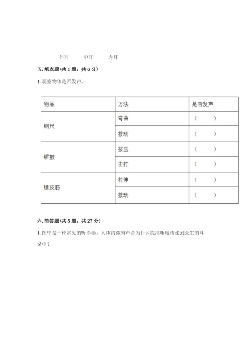 教科版科学四年级上册第一单元声音测试卷精选.docx