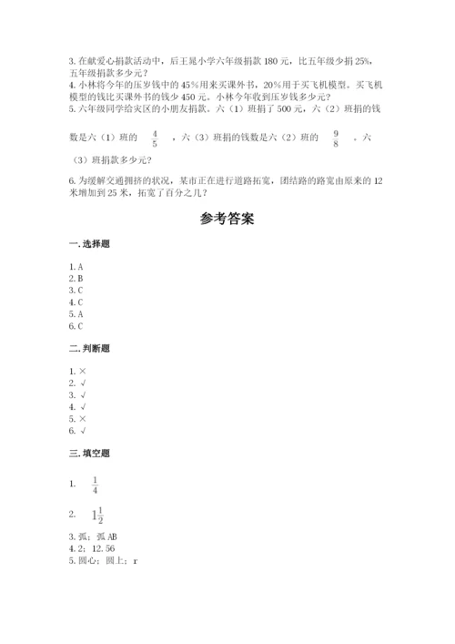 2022六年级上册数学期末考试试卷【中心小学】.docx