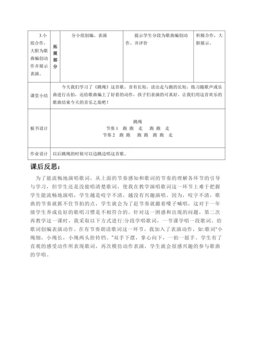 【新教材】人音版（2024）一年级上册第三单元 《跳绳》（唱歌） 教案