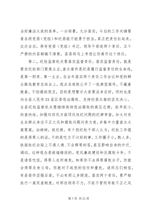 县委书记纪委扩大会议讲话.docx