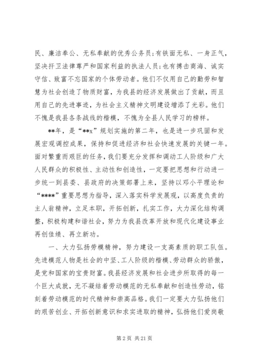 劳动模范座谈会领导发言稿四篇.docx