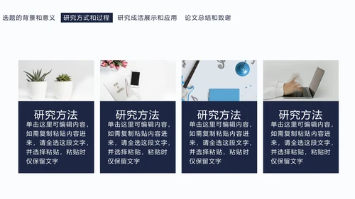 简约毕业设计答辩PPT模板
