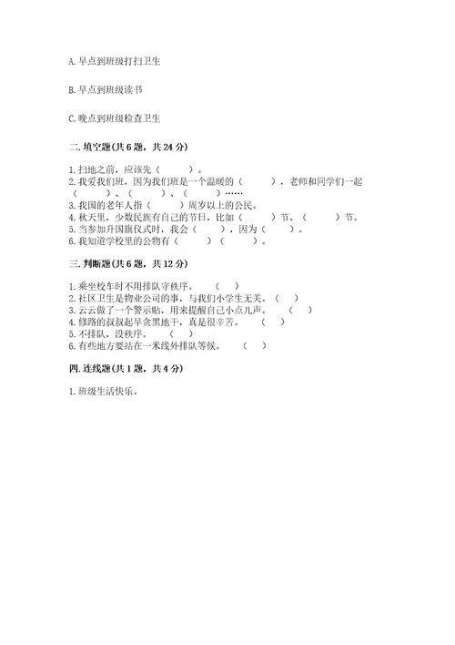 2022小学二年级上册道德与法治期末测试卷附答案（实用）
