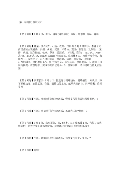 2014年中西医结合执业助理医师实践技能考试真题模拟与答案解析网友提供