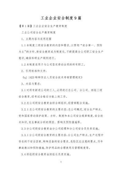 工业企业安全制度9篇.docx