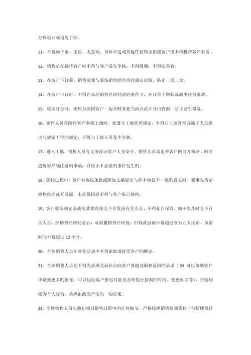 销售案场管理规章制度.docx