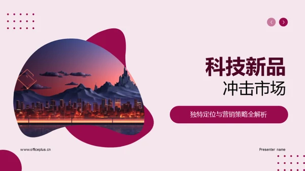 科技新品冲击市场