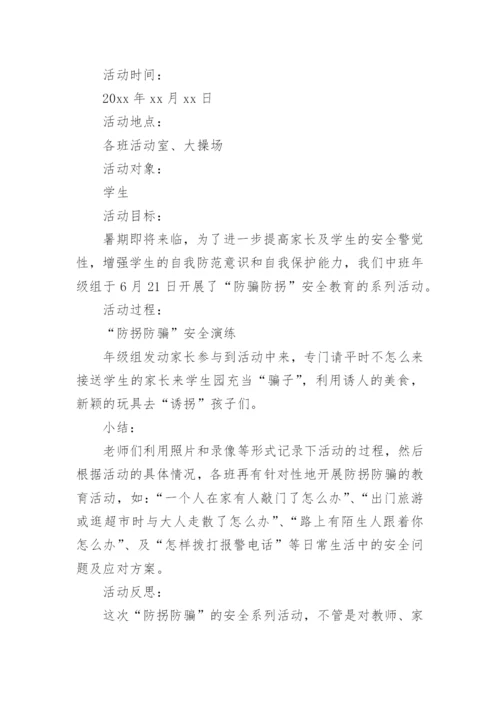 大学生防范网络诈骗班会教案.docx