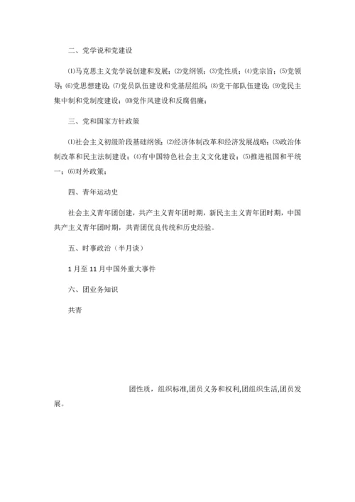 党史知识竞赛活动专业方案.docx