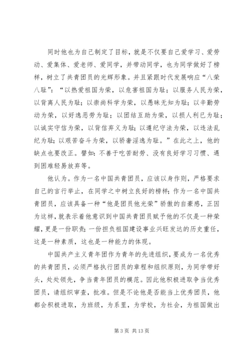 优秀共青团员先进事迹材料 (10).docx